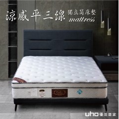 涼感平三線獨立筒床墊